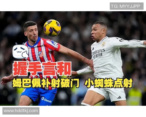 皇马与马竞巅峰对决全景解析精彩瞬间回顾与战术分析 皇马与马竞巅峰对决全景解析精彩瞬间回顾与战术分析